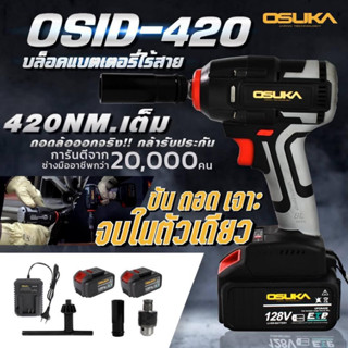 OSUKA บล็อกไร้สาย 128V.(เทา-ดำ) รุ่น OSID-520 มอเตอร์รุ่นใหม่ ไร้แปลงถ่านใช้กับลูกบล็อกขนาด 4หุน(1/2) ไม่ต้องง้อลม