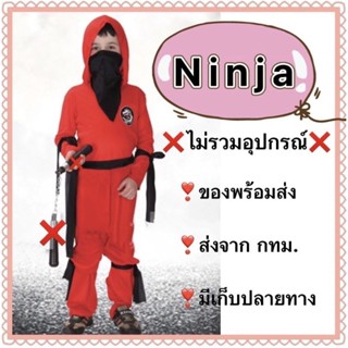 ชุดนินจา ninja เด็ก ❌ไม่รวมกระบอง❌ ชุดญี่ปุ่น ขุดแฟนซีเด็ก สีแดง ชุดนานาชาติ ชุดประจำชาติ japanese boy costume