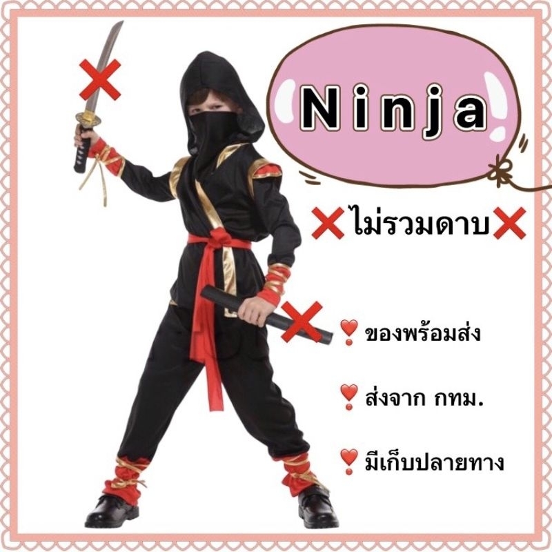 ชุดนินจา ninja ❌ไม่รวมดาบ❌ ชุดแฟนซีเด็ก ชุดญี่ปุ่น ชุดประจำชาติ ชุดนานาชาติ japan boy costume