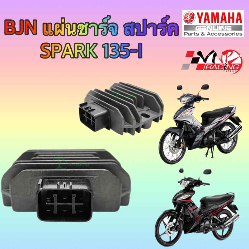 [BJN บีเจเอ็น] G22318 แผ่นชาร์จ สปาร์ค SPARK 135-I อะไหล่รถมอเตอร์ไซค์ แผ่นชาร์ท แผ่นชาร์ท