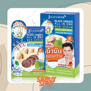 Julas Herb Black Ginger All In One Men Serum จุฬาเฮิร์บ เซรั่มขิงดำ