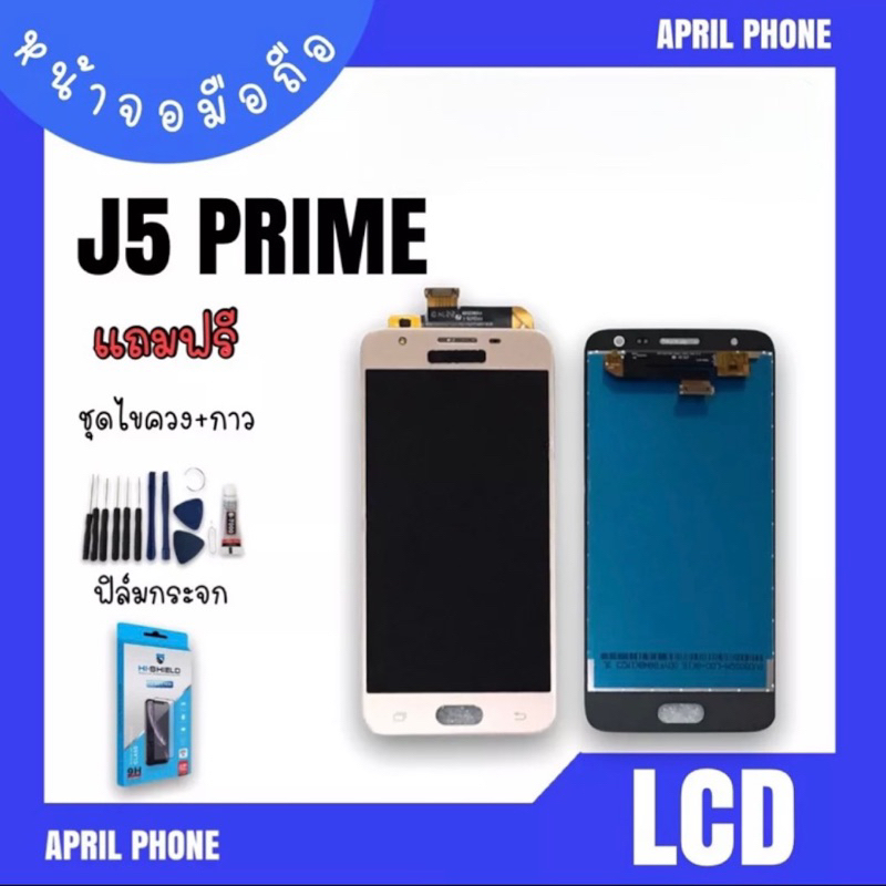 LCD J5prime งานแท้ หน้าจอมือถือ หน้าจอJ5prime จอJ5prime จอโทรศัพท์ จอมือถือ J5 prime จอ J5prime แถมฟ