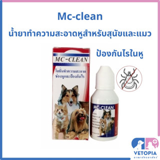 Mc-clean 35 ml น้ำยาเช็ดหู ป้องกันไรในหู สำหรับสุนัขและแมว