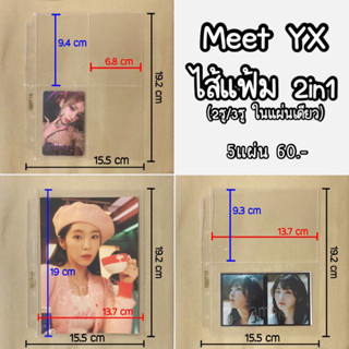 [อ่านก่อน](แบ่งขาย1แผ่น ไม่มีขั้นต่ำ) MEET YX : ไส้แฟ้ม ขนาด A5 2in1 (5รู : 2รู 3รู) 1ช่อง 2ช่อง 4ช่อง