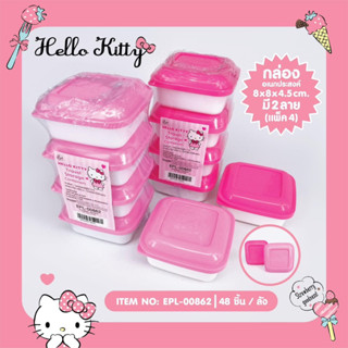 EPL-00862 กระปุกอเนกประสงค์ แพค 4 ชิ้น ลิขสิทธิ์แท้ Hello kitty