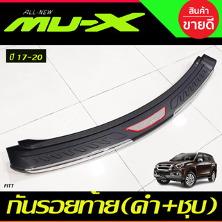 FITT ชายบันไดหลัง/กันรอยท้าย อีซูซุ มิวเอ็ก สีดำ+ชุบ Isuzu Mu-x 2017 2018 2019 2020 (FITT)