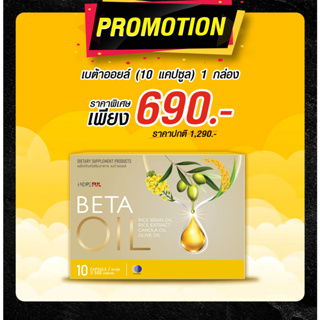 🚚ส่งฟรี 1 กล่อง(10แคปซูล)🎁Beta Oil (เบต้าออยล์) ✅ไขมันในเลือดสูง หัวใจ ความดัน คอเลสเตอรอล ระบบไหวเวียนเลือด