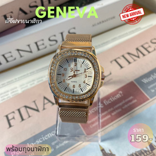 Geneva นาฬิกาผู้หญิงสายแม่เหล็ก ล้อมเพชร gen29