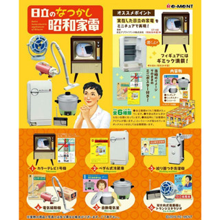 Rement Hitachi Retro Appliance เครื่องไฟฟ้าฮิตาชิย้อนยุค (แยกเบอร์)