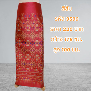 ผ้าฝ้ายทอลายแพรวาสีส้ม9590