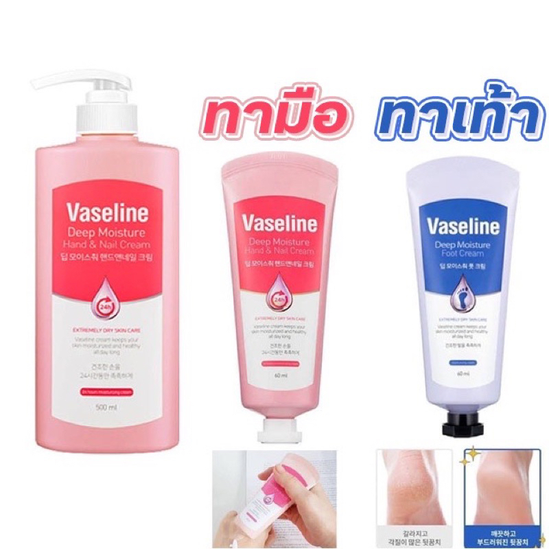 Vaseline Deep Moisture Hand & Nail Cream 60ml,500ml/ Foot 60ml