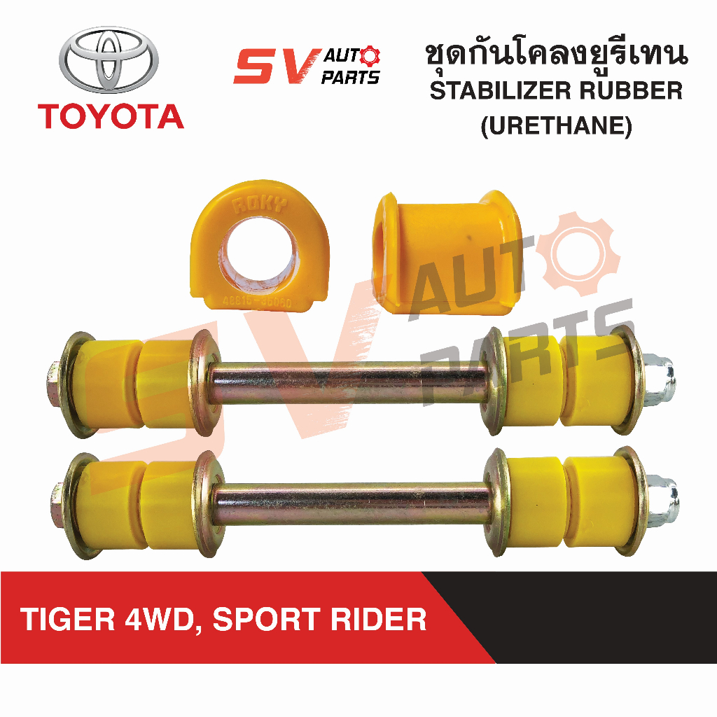 #ชุดกันโคลง
#ยูรีเทน
#TIGER4X4WD
#SPORTRIDER
#SPORTCRUISER