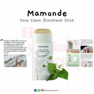 Mamonde Pore Clean Stick ที่ขัดสิวเสี้ยนชนิดแท่ง/ขนาด18g