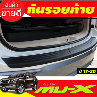 กันรอยท้าย กันรอย มูเอ็ก สีดำด้าน Isuzu Mu-x Mux 2017 2018 2019 2020 ใส่ร่วมกันได้ (A)