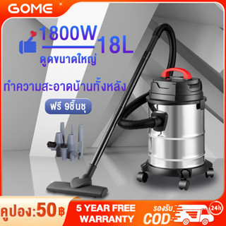 เครื่องดูดฝุ่นอุตสาหกรรม 1800W 18L ถังสแตนเลส ดูดน้ำ เป่าลม 2 in 1 ใช้ได้ในอุตสาหกรรม เครื่องดูดฝุ่นในครัวเรื