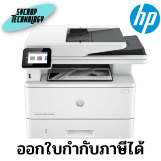 มัลติฟังก์ชั่นเลเซอร์ HP LaserJet Pro MFP 4103fdw Printer (2Z629A) ประกันศูนย์ เช็คสินค้าก่อนสั่งซื้อ