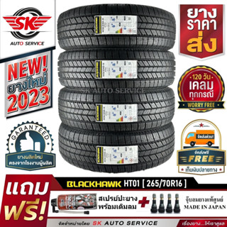 BLACKHAWK ยางรถยนต์ 265/70R16 (ล้อขอบ 16) รุ่น HT01 4 เส้น (ยางใหม่กริ๊ปปี 2023)