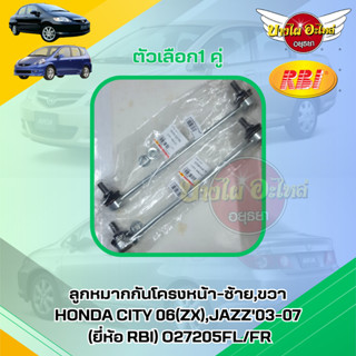 ลูกหมากกันโครงหน้า HONDA CITY 06(ZX),JAZZ03-07  (ยี่ห้อ RBI) O27205FR/FL