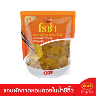 โรซ่า แกนผักกาดดองในน้ำซีอิ๊ว บรรจุซอง ขนาด 145 กรัม
