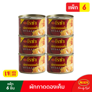 โรซ่า ผักกาดดองเค็ม บรรจุกระป๋อง ขนาด 170 กรัม แพ็ค 6 กระป๋อง