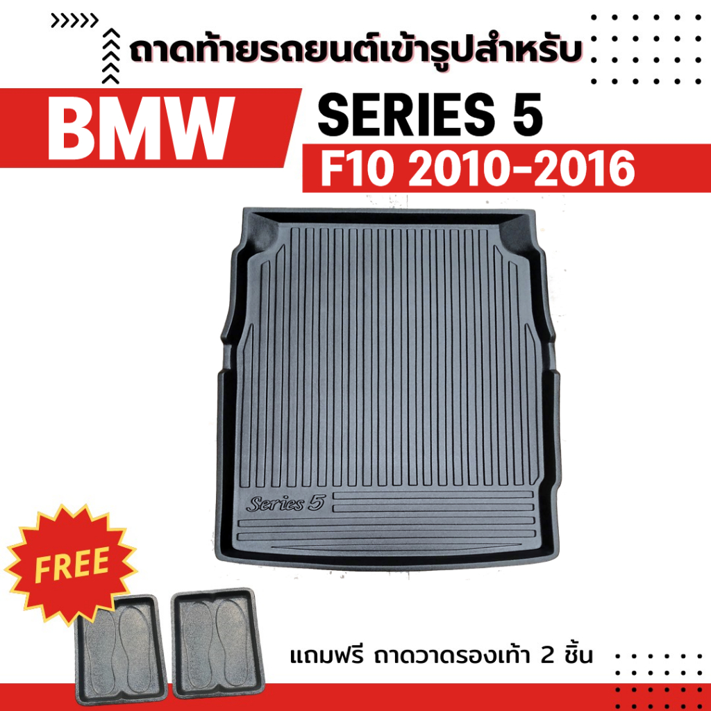 ถาดท้ายรถยนต์ BMW Series 5 (F10) 2010-2016 ตรงรุ่น ไม่มีกลิ่น ถาดวางของท้ายรถ