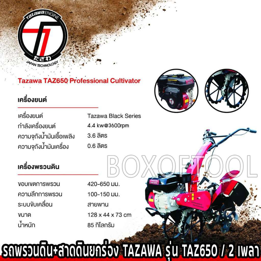 รถพรวนดิน+สาดดินยกร่อง TAZAWA รุ่น TAZ650 / 2 เพลา สาดดิน ทำร่อง พรวนดิน สาดดินสูง ทำร่อง เเปลงฝัก รถพรวน ทาซาวา