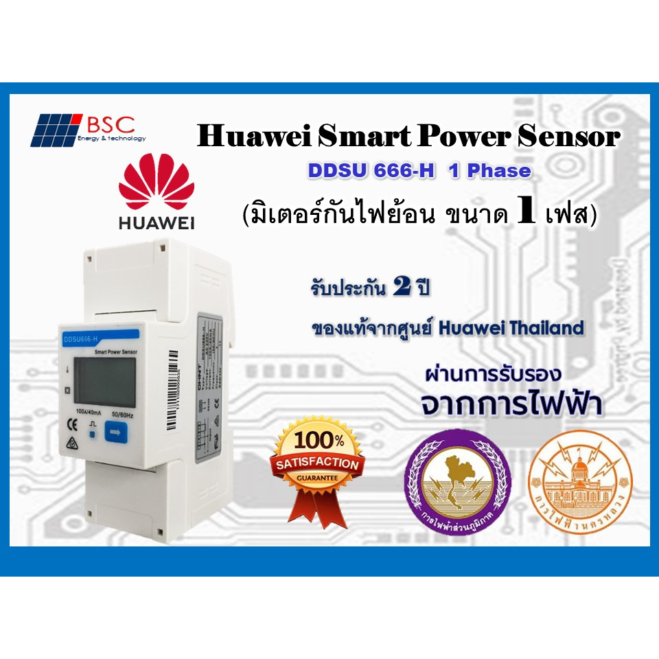 ็ีHauwei Smart Power Sensor DDSU 666-H-1 Phase