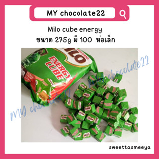 Milo Energy Cube ไมโลคิวบ์ ขนาด 275 กรัม มี 100 ห่อเล็ก