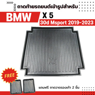 ถาดท้ายรถยนต์ BMW X5 30Msport G05 2019-2025