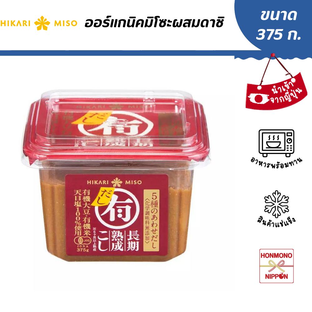 ฮิคาริ มิโซะขาวออร์แกนิก ขนาด 500 กรัม - Hikari Miso Organic White Miso