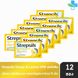 Strepsils Honey &amp; Lemon HHR สเตร็ปซิล น้ำผึ้งมะนาว 8 เม็ด [12 ซอง] สีเหลือง ยาอมบรรเทาอาการเจ็บคอ