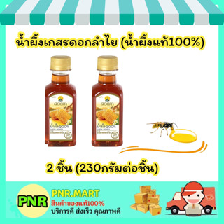 PNR.mart 2x(230g) ดอยคำ น้ำผึ้งเกสรดอกลำไย น้ำผึ้งแท้100% ขวดเล็ก Doikham Honey halal ฮาลาล ความหวานแทนน้ำตาล ธรรมชาติ