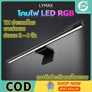 LYMAX Baseus Monitor Hanging Lamp โคมไฟแขวนจอคอม โคมไฟตั้งโต๊ะ LED สำหรับหน้าจอ PC บาร์แขวนไฟ LED อ่านหนังสือ