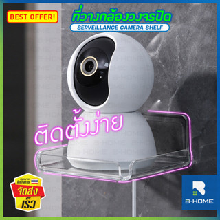 ชั้นวาง Router ขาตั้งกล้องวงจรปิด B-HOME ชั้นวางเราเตอร์ ที่ไม่ต้องเจาะผนัง ที่วางติดผนัง มีช่องสายไฟ