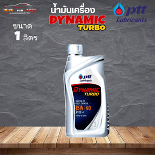 สินค้าแท้ 100% น้ำมันเครื่องดีเซล ปตท ไดนามิค เทอร์โบ PTT Dynamic Turbo SAE 15W40 เครื่องยนต์ดีเซล เกรดธรรมดา 1ลิตร