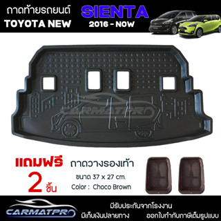 [ แถมฟรี! ] ถาดท้ายรถ Toyota Sienta 2016-ปัจจุบัน ถาดท้ายรถยนต์  ถาดหลังรถยนต์ เข้ารูป [ RBS ]