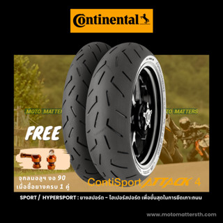 📌𝗦𝗣𝗮𝘆𝗟𝗮𝘁𝗲𝗿📌  ยางบิ๊กไบค์ Continental Sport Attack 4 🇩🇪 Handmade in Germany 🇩🇪