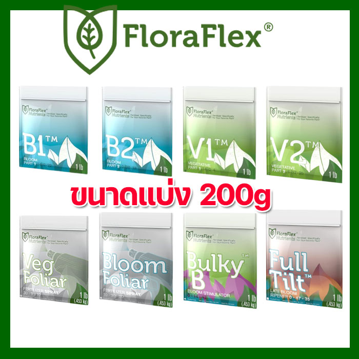 Flora Flex V1V2 ปุ๋ยทำใบ B1B2 ปุ๋ยทำดอก Veg Foliar Bloom Foliar Bulky B ขนาดแบ่ง 200g