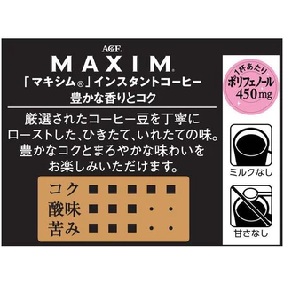 [พร้อมส่ง] AGF Maxim Gold Freeze Dried Coffee กาแฟ MAXIM (มีหลายขนาด)