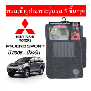 diff พรมปูพื้นรถยนต์ พรมใยไวนิล พรมเข้ารูปรถยนต์ Mitsubishi  Pajero  Sprort  2006-ปัจจุบัน   5 ชิ้น/ชุด