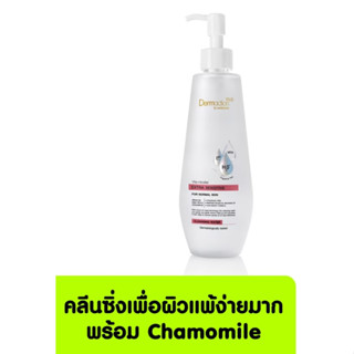 DERMACTION PLUS BY WATSONS เดอมาแอคชัน พลัส บาย วัตสัน วิตา-ไมเซล่า เอ็กซ์ตร้า เซนซิทีฟ คลีนซิ่ง วอเตอร์ 250มล