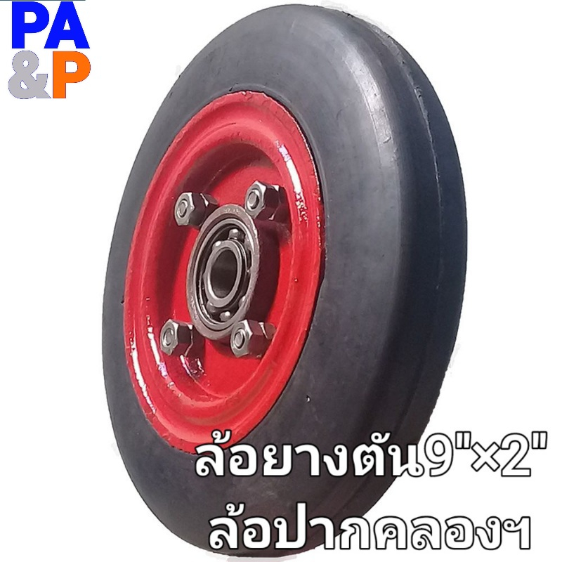 รถเข็นล้อรถเข็น ล้อปากคลองตลาด9x2 ล้อจานเหล็กประกบยางยึดน็อต ราคาล้อละ(ต่อหนึ่งล้อ) +ฟรี2ตลับลูกปืนนอก6204