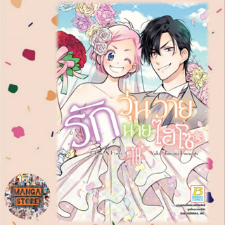 💓พร้อมส่ง💓 รักวุ่นวายนายไฮโซ TAKANE &amp; HANA เล่ม 1-18+เล่มพิเศษ จบ มือ 1 พร้อมส่ง