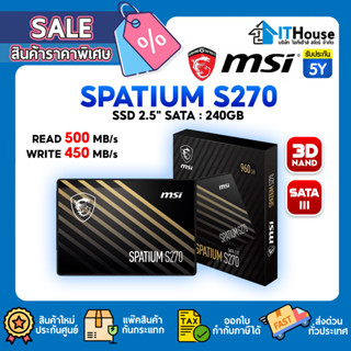 🔥MSI SPATIUM S270🔥SATA III 240GB SSD 2.5" ✅ความเร็วในการอ่าน/เขียนสูงถึง 500/450 MB/s ✅มีเทคโนโลยี 3D NAND รับประกัน 5Y