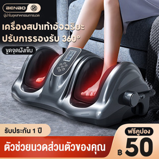 【เพิ่มระยะประกันฟรี 】 เครื่องนวดเท้าอัตโนมัติ Foot Massage กดจุด เครื่องนวดเท้าผู้  เครื่องนวดที่บ้าน ร้อน