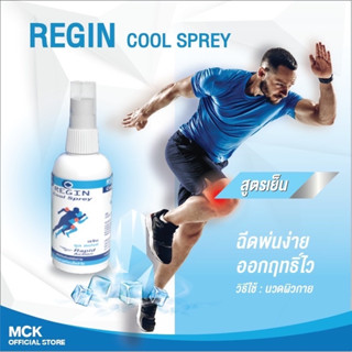 [สเปรย์ 60 ml] Regin cool spray เรจิน คูลสเปรย์ สูตรเย็น (exp 5/1/25)