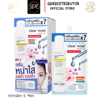 Clear NoseAcne Care Solution Serum เซรั่มสิว บูสต์ผิว หน้าใส