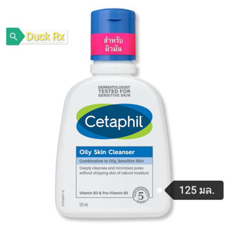 [Exp.​02/2025]​ Cetaphil Oily Skin Cleanser 125 ml. เซตาฟิล ออยลี่ สกิน คลีนเซอร์ 125 มล. สำหรับผิวผสม-ผิวมัน ผิวบอบบาง