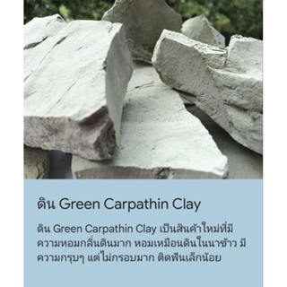 #ดินกินได้ #GreenCarpathinClay ดินคนท้อง ดินภูเขา ดินรัสเซีย