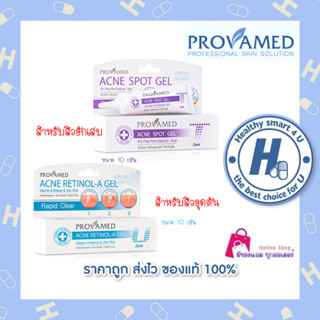 Provamed Acne spot gel 10 g. / Provamed Acne Retinol-A Gel 10 g.